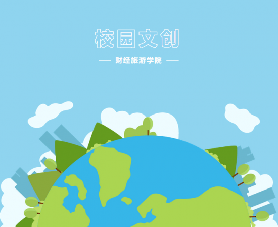 新葡的京集团8814|“校园文创”获奖结果